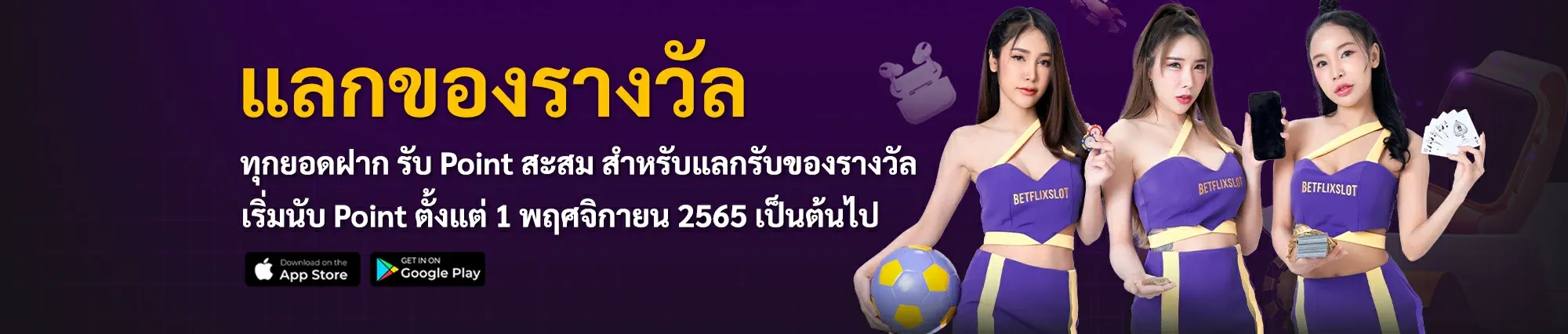 betflix ไม่มีขั้นต่ำ
