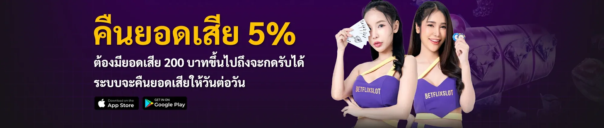 betflix ไม่มีขั้นต่ำ
